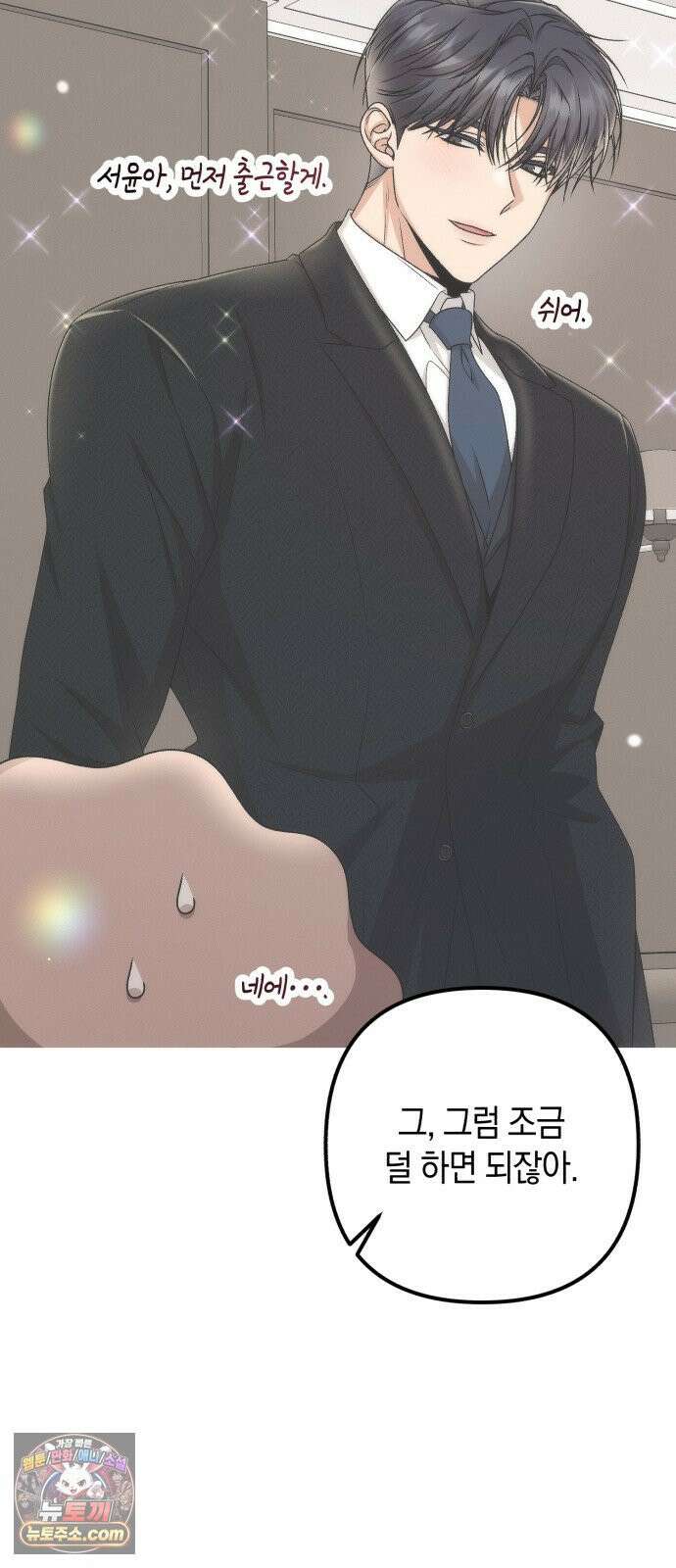 사내 계약 연애 37화 21