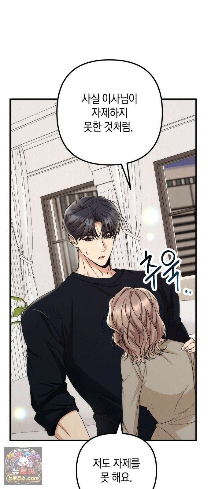 사내 계약 연애 37화 24