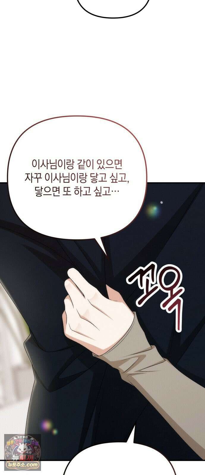 사내 계약 연애 37화 25