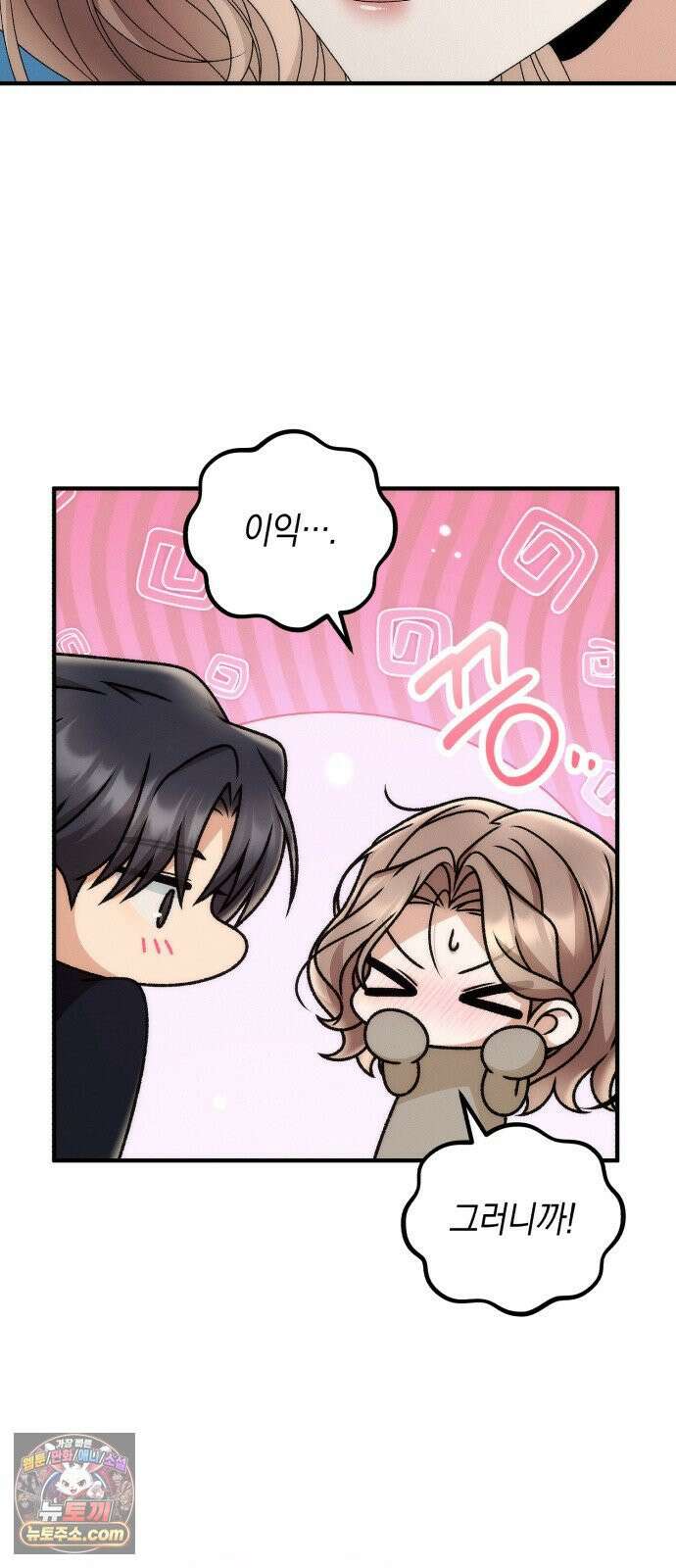 사내 계약 연애 37화 27