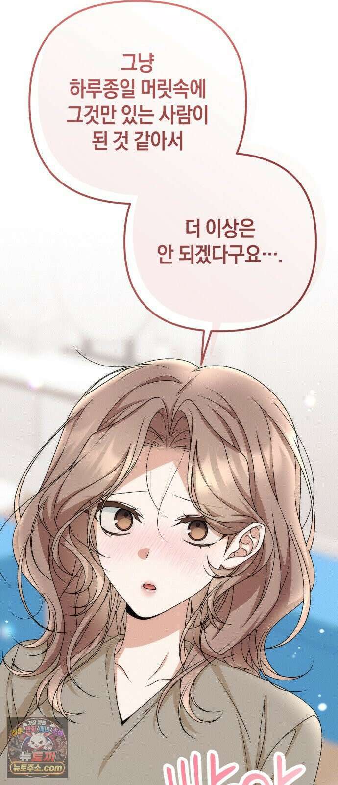 사내 계약 연애 37화 28
