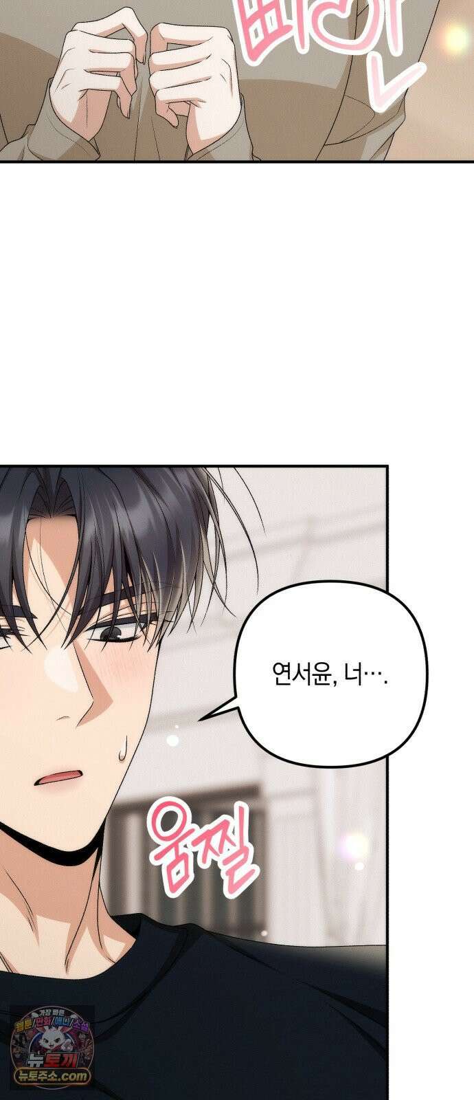 사내 계약 연애 37화 29