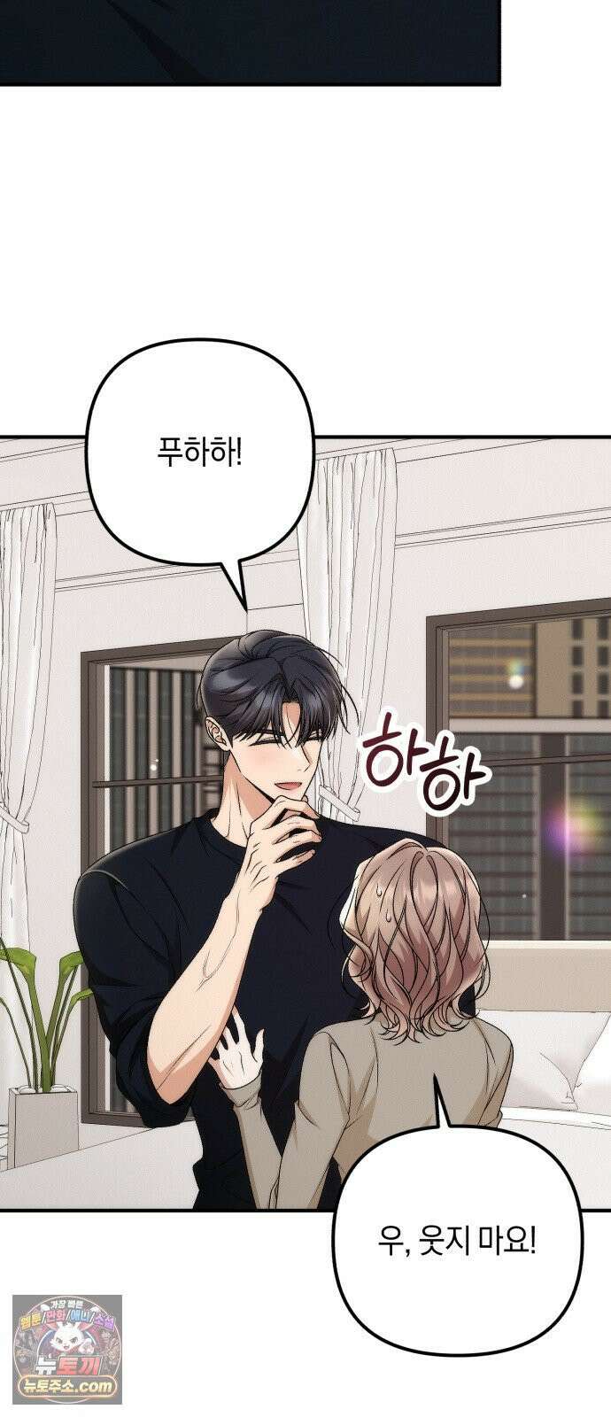 사내 계약 연애 37화 30