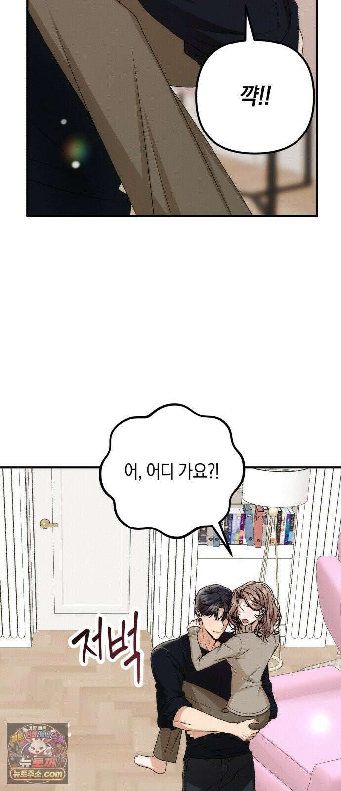 사내 계약 연애 37화 34