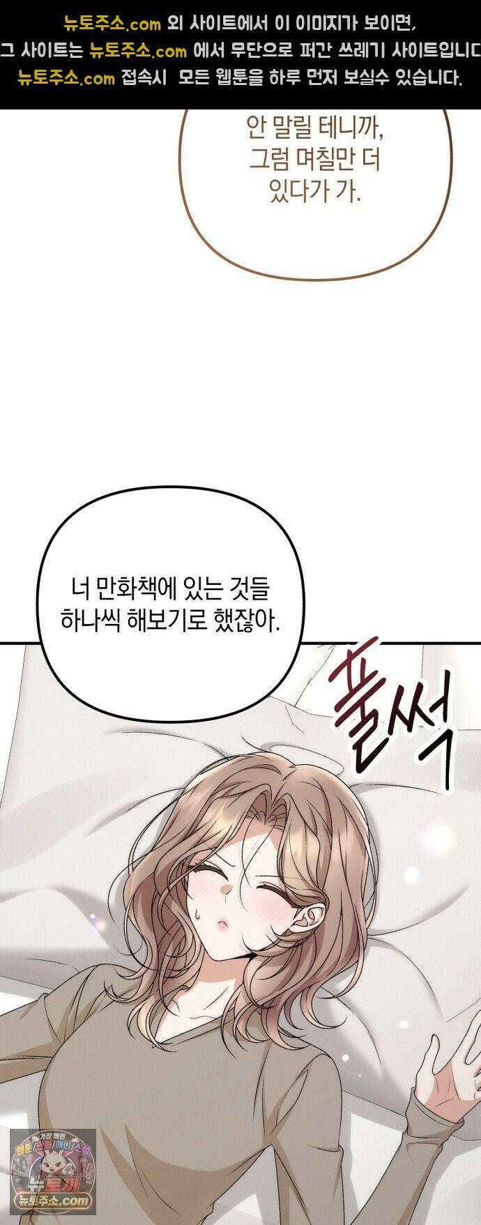 사내 계약 연애 37화 36