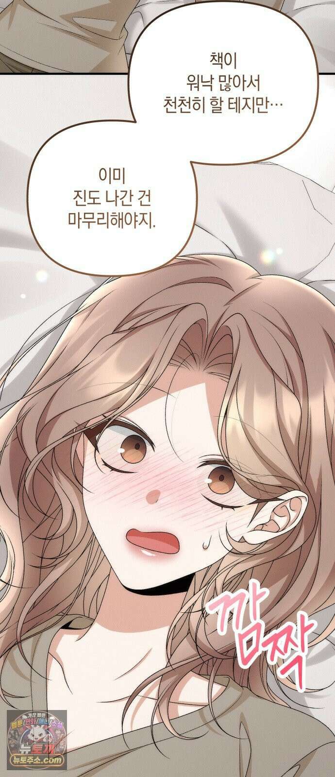 사내 계약 연애 37화 37