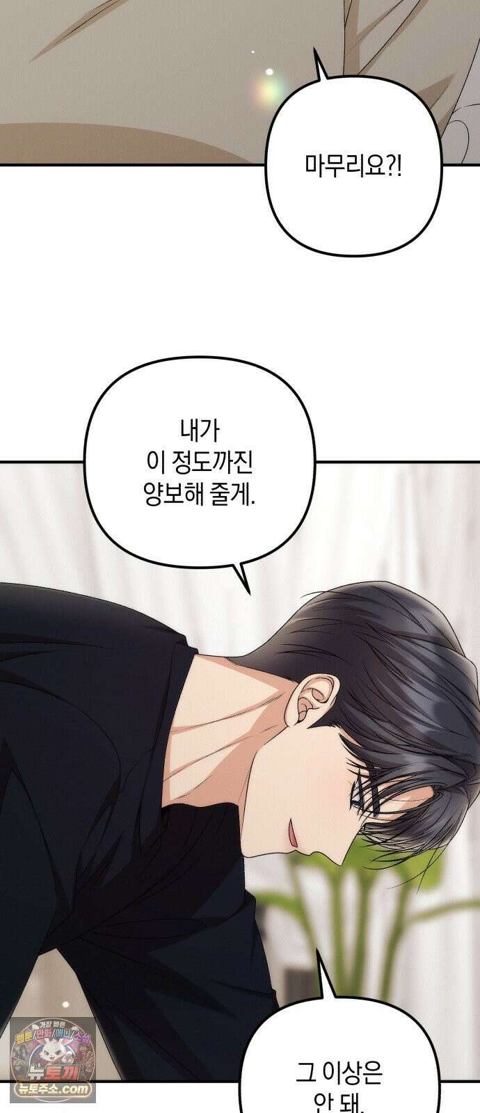 사내 계약 연애 37화 38