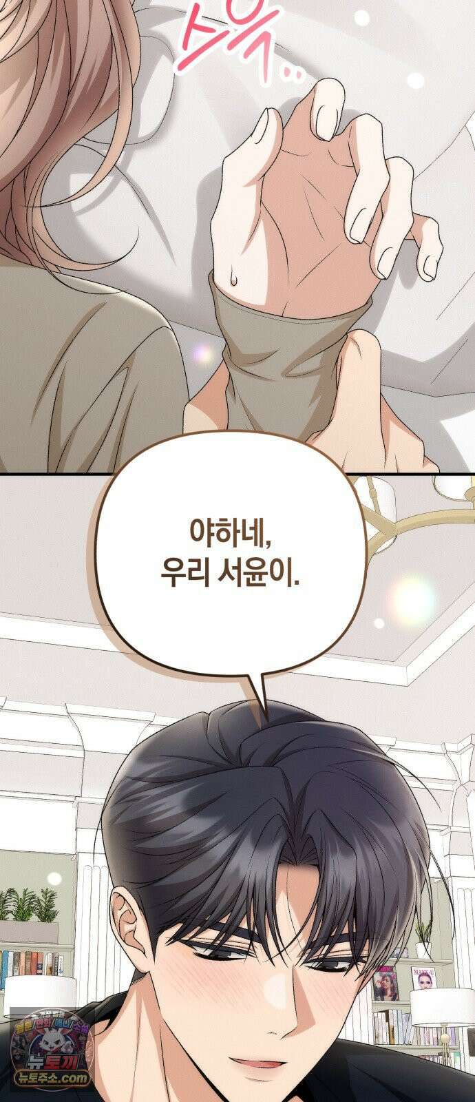 사내 계약 연애 37화 42