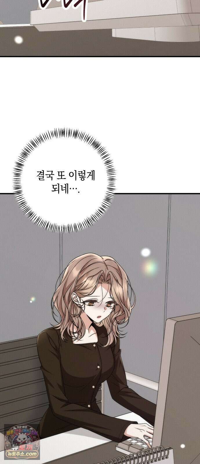 사내 계약 연애 37화 45