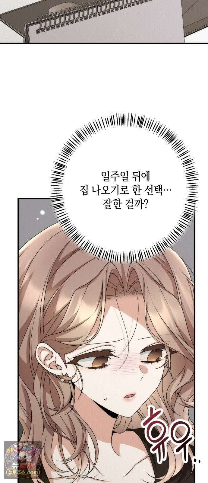 사내 계약 연애 37화 46