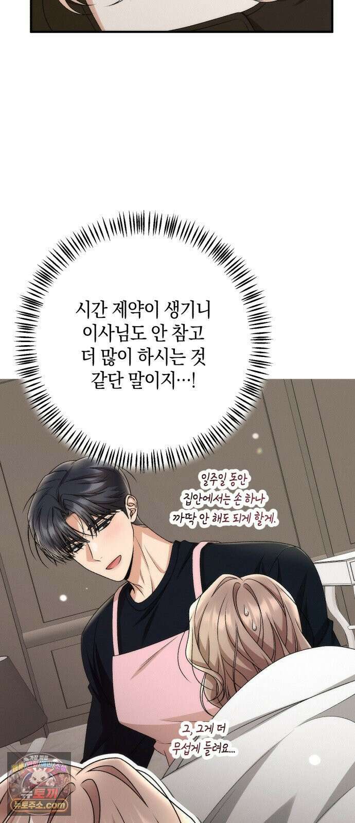사내 계약 연애 37화 47