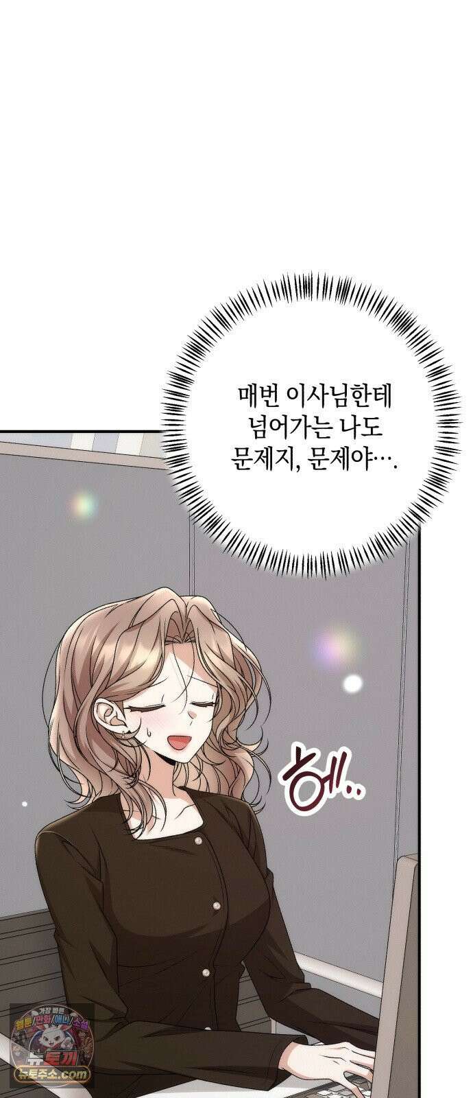 사내 계약 연애 37화 50