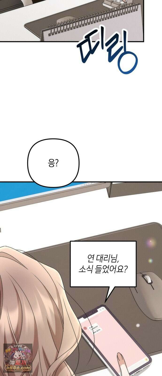 사내 계약 연애 37화 51