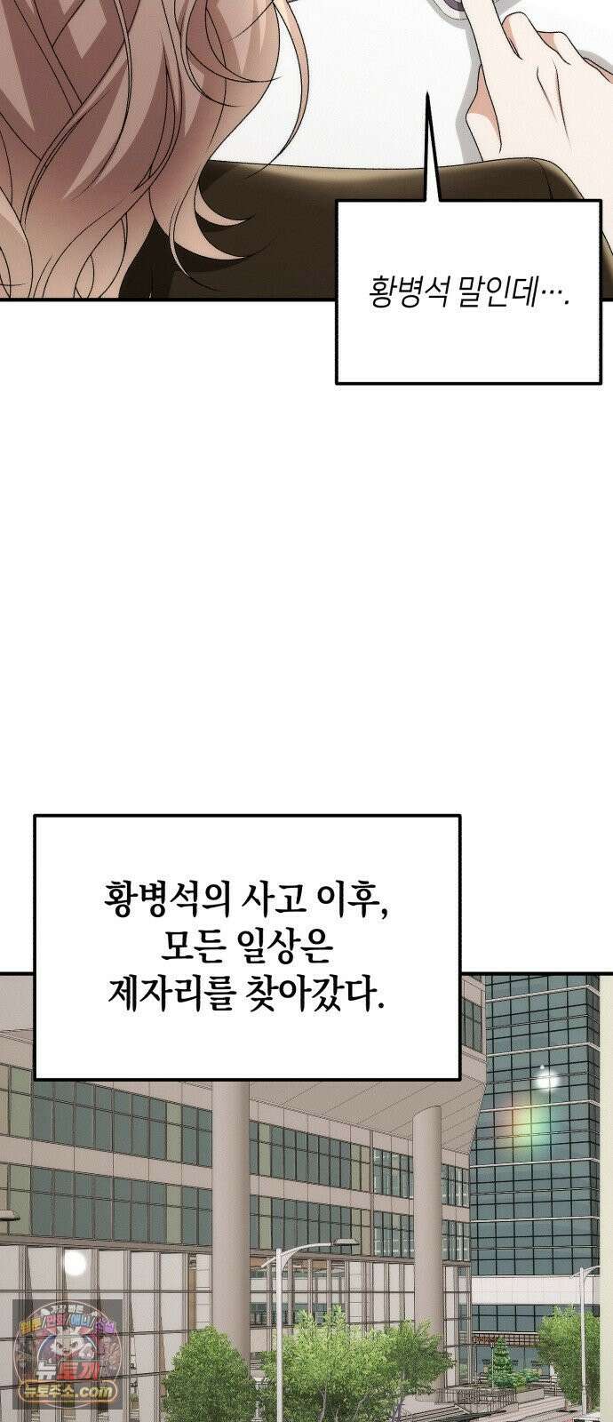 사내 계약 연애 37화 52