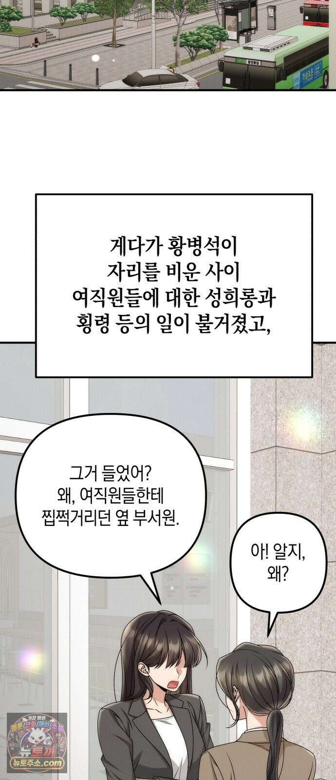 사내 계약 연애 37화 53