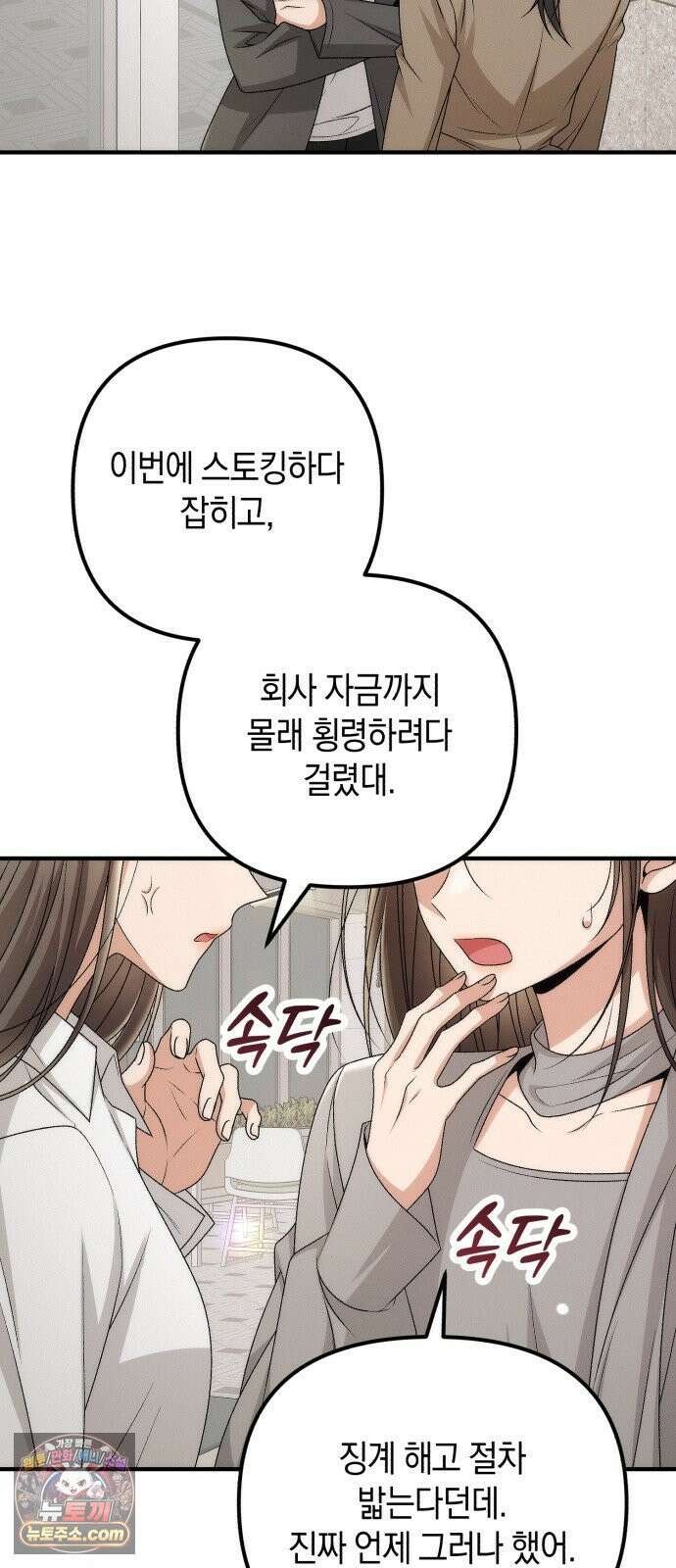 사내 계약 연애 37화 54