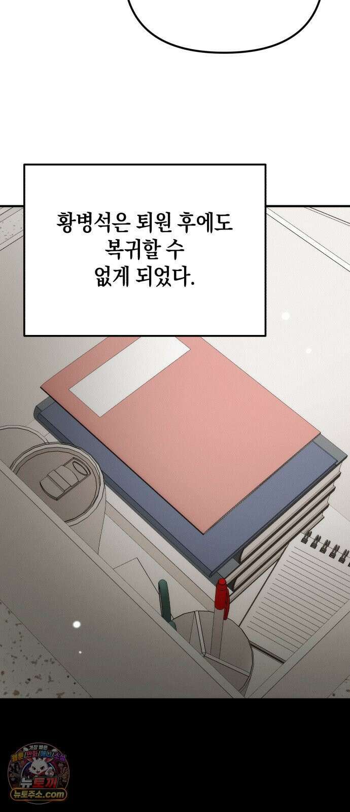 사내 계약 연애 37화 55