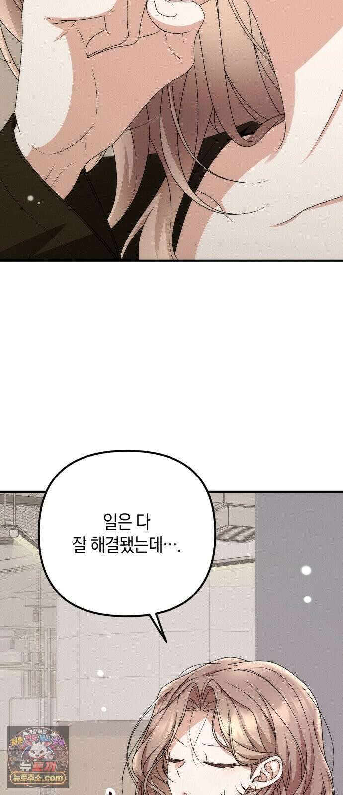 사내 계약 연애 37화 58