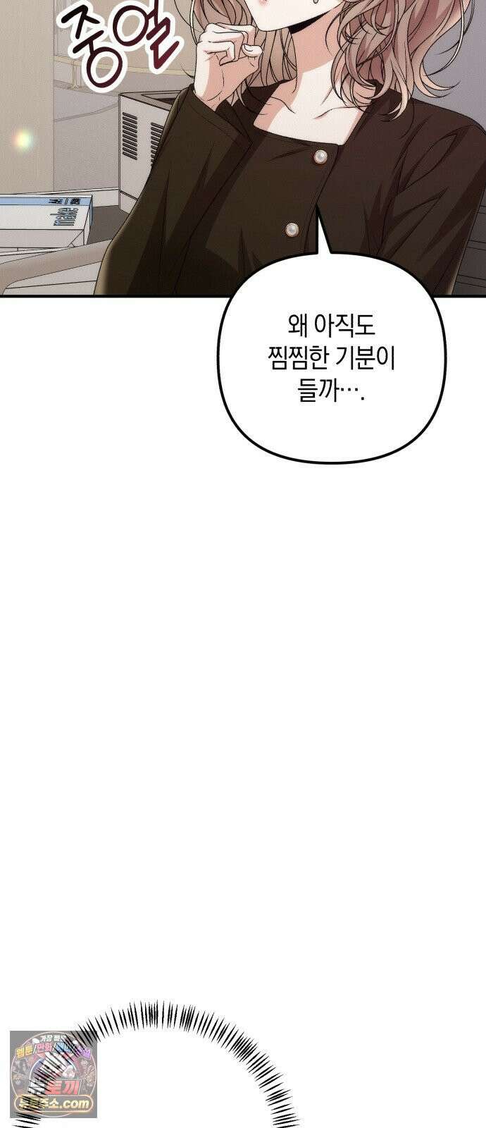 사내 계약 연애 37화 59