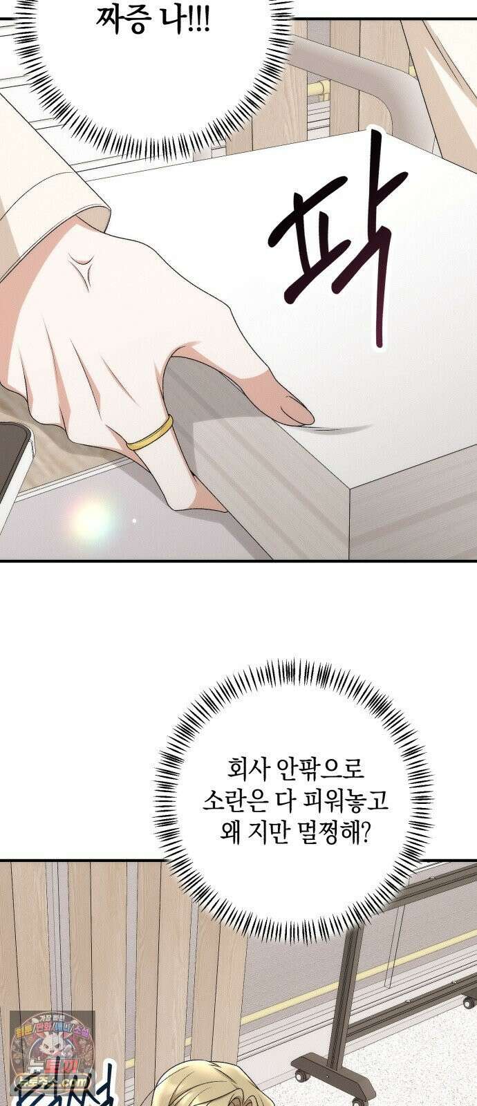 사내 계약 연애 37화 60