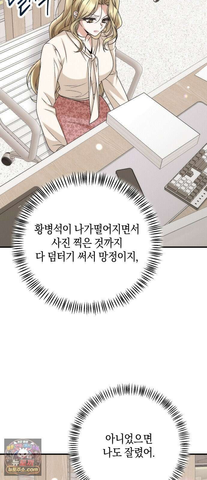 사내 계약 연애 37화 61
