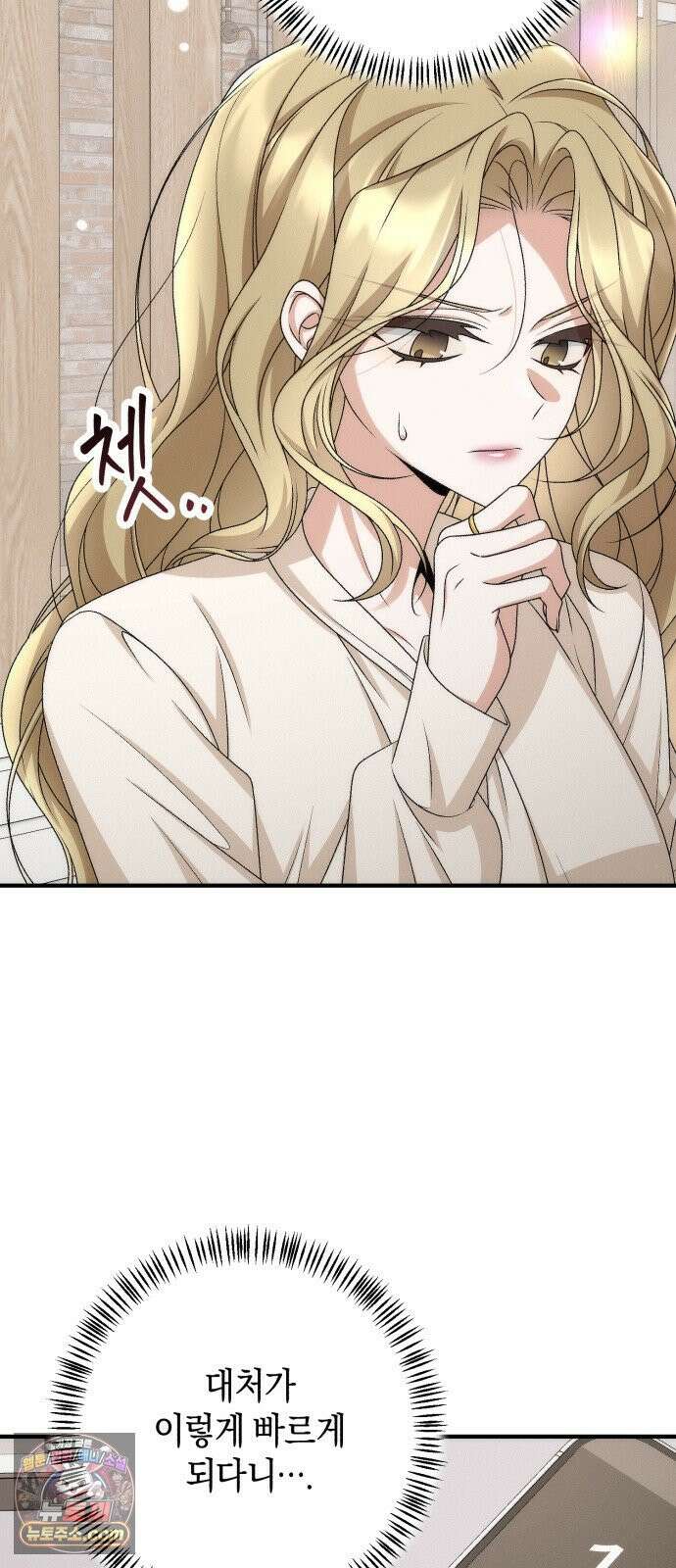 사내 계약 연애 37화 62