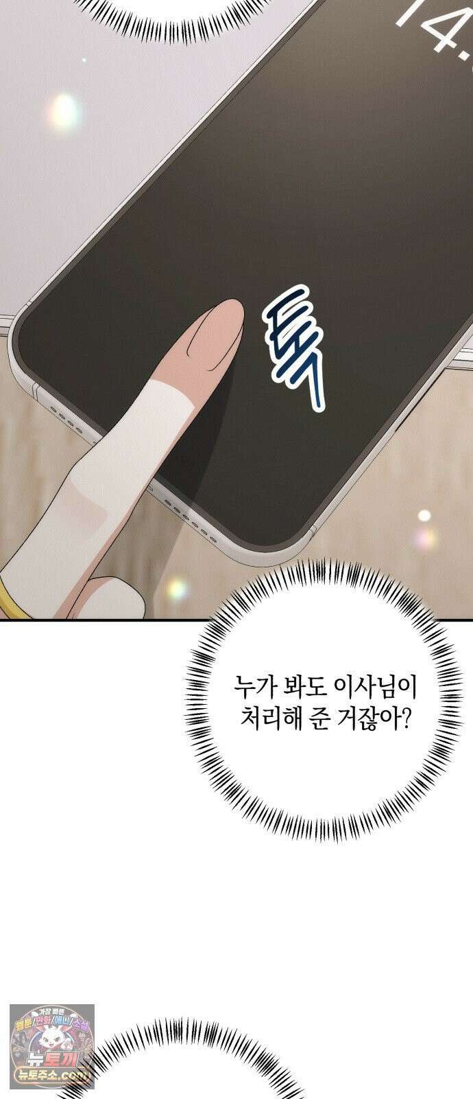 사내 계약 연애 37화 63