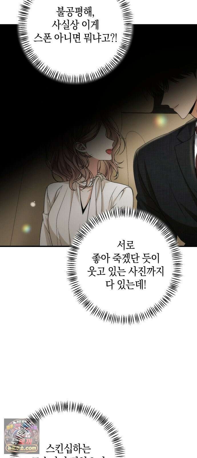 사내 계약 연애 37화 64