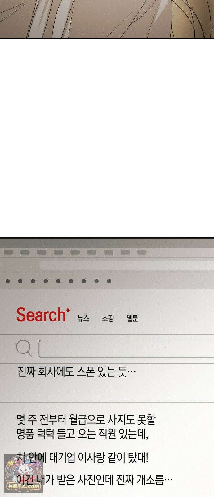 사내 계약 연애 37화 68