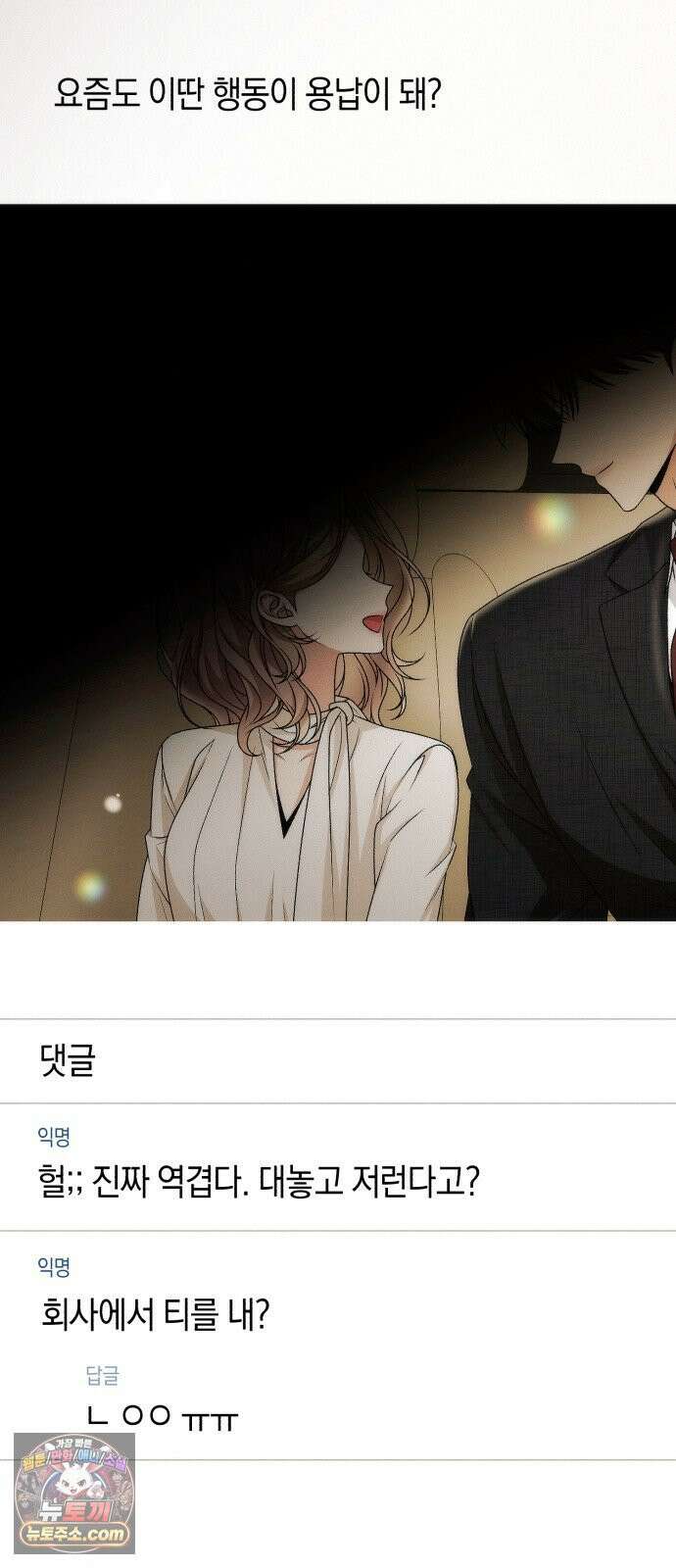 사내 계약 연애 37화 69