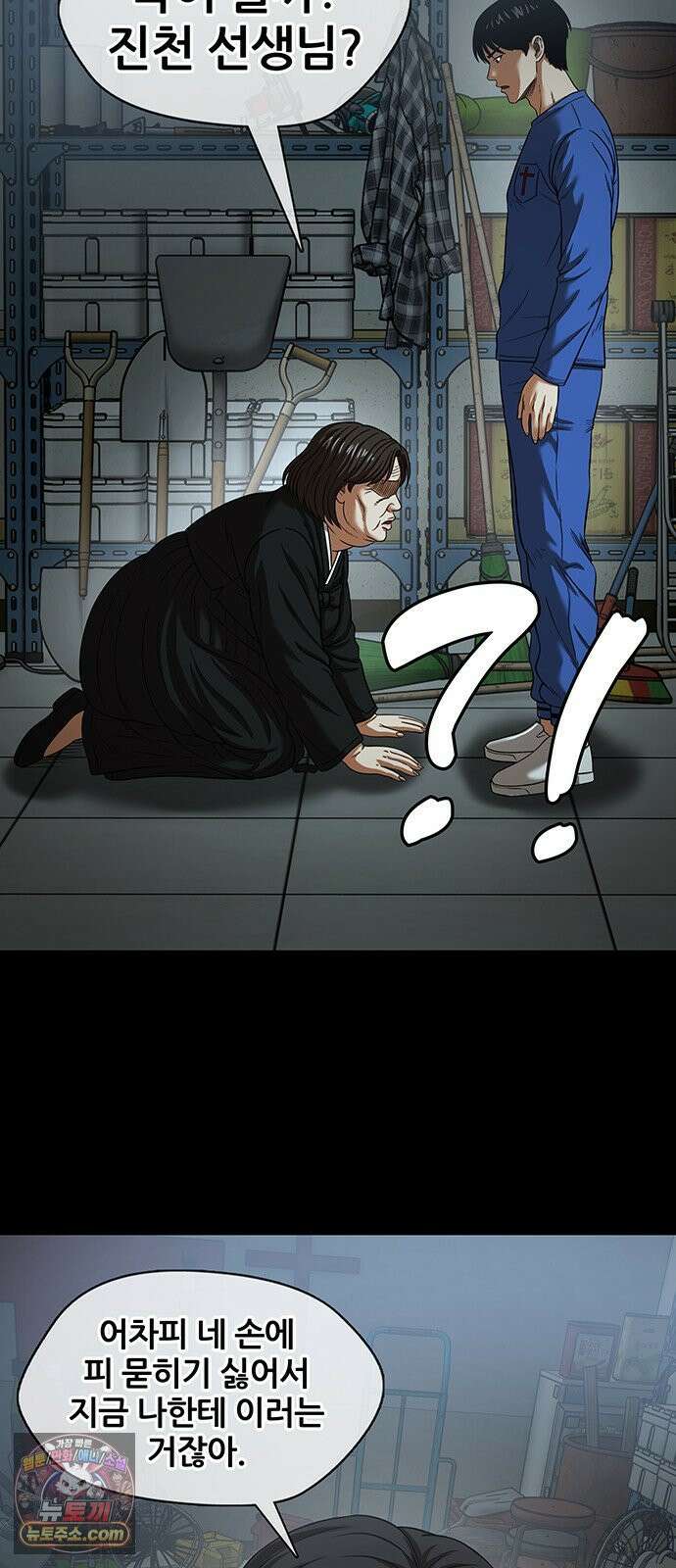 오! 나의 교주님 78화 은혜의 성수를 안 주시네요 2