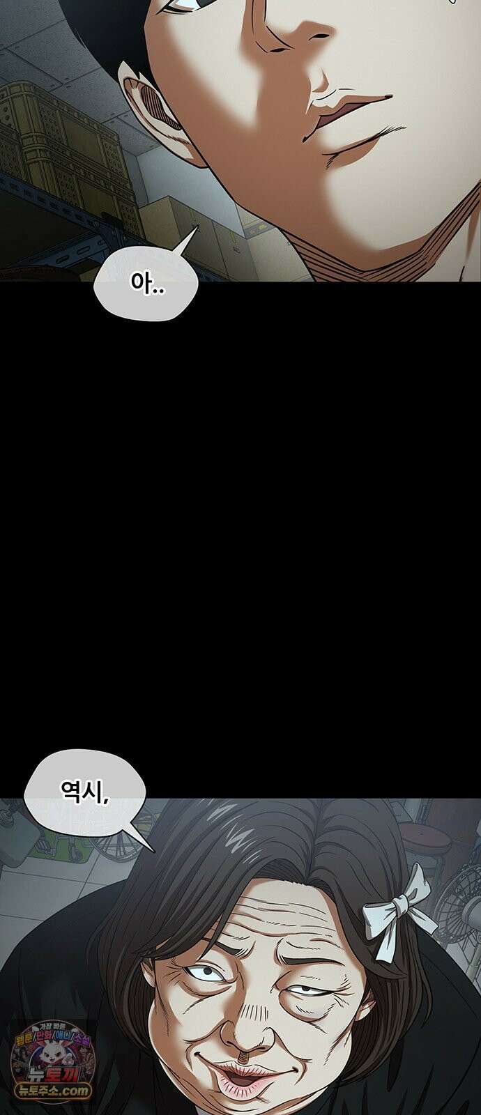 오! 나의 교주님 78화 은혜의 성수를 안 주시네요 4