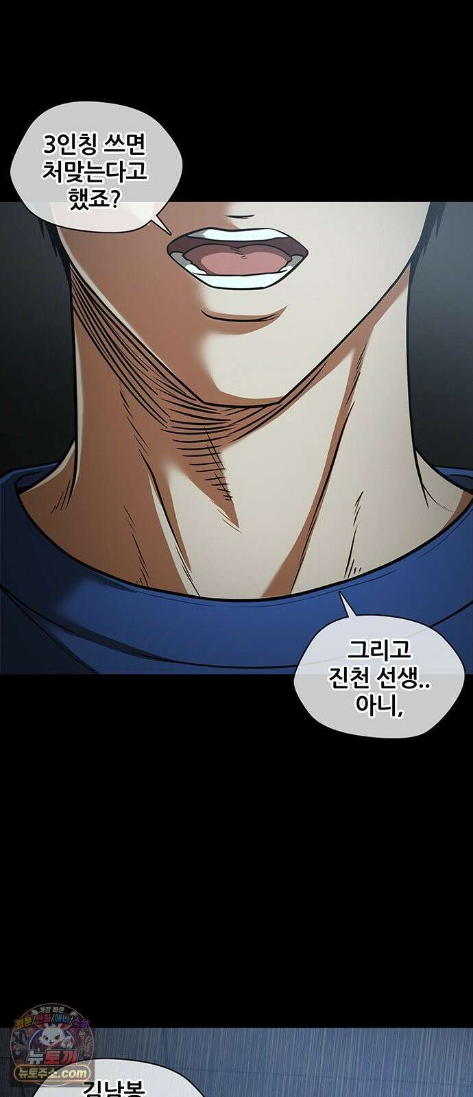 오! 나의 교주님 78화 은혜의 성수를 안 주시네요 9