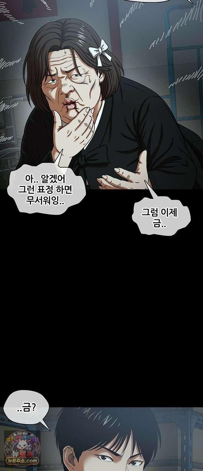 오! 나의 교주님 78화 은혜의 성수를 안 주시네요 11