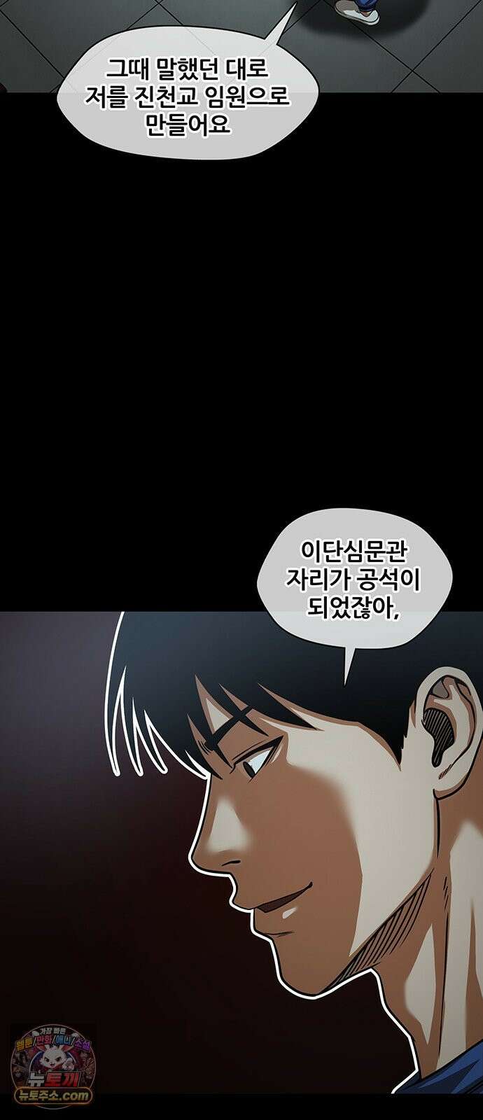 오! 나의 교주님 78화 은혜의 성수를 안 주시네요 14