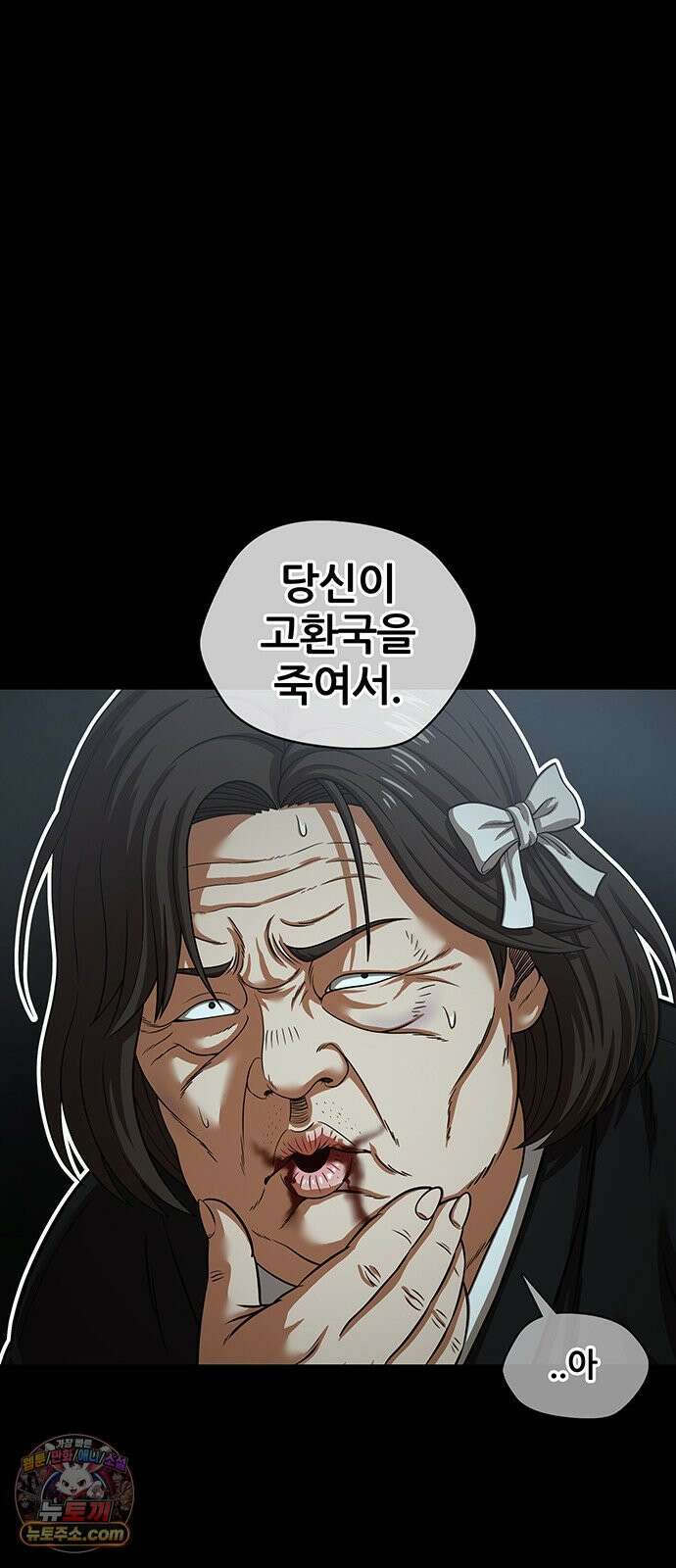 오! 나의 교주님 78화 은혜의 성수를 안 주시네요 15