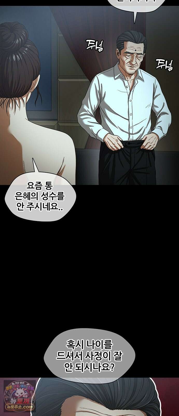 오! 나의 교주님 78화 은혜의 성수를 안 주시네요 19