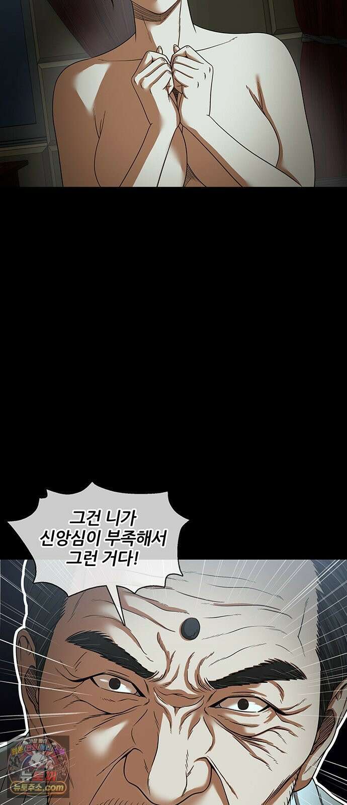 오! 나의 교주님 78화 은혜의 성수를 안 주시네요 21