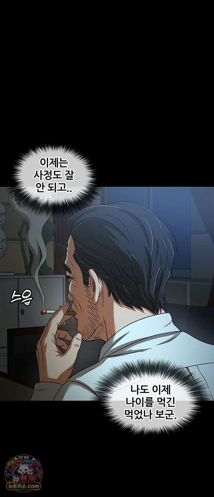 오! 나의 교주님 78화 은혜의 성수를 안 주시네요 24