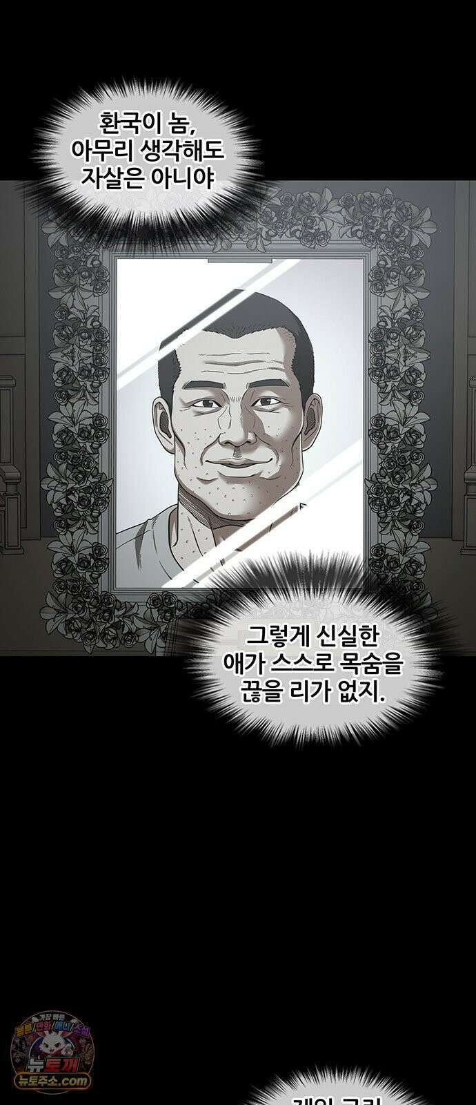 오! 나의 교주님 78화 은혜의 성수를 안 주시네요 26