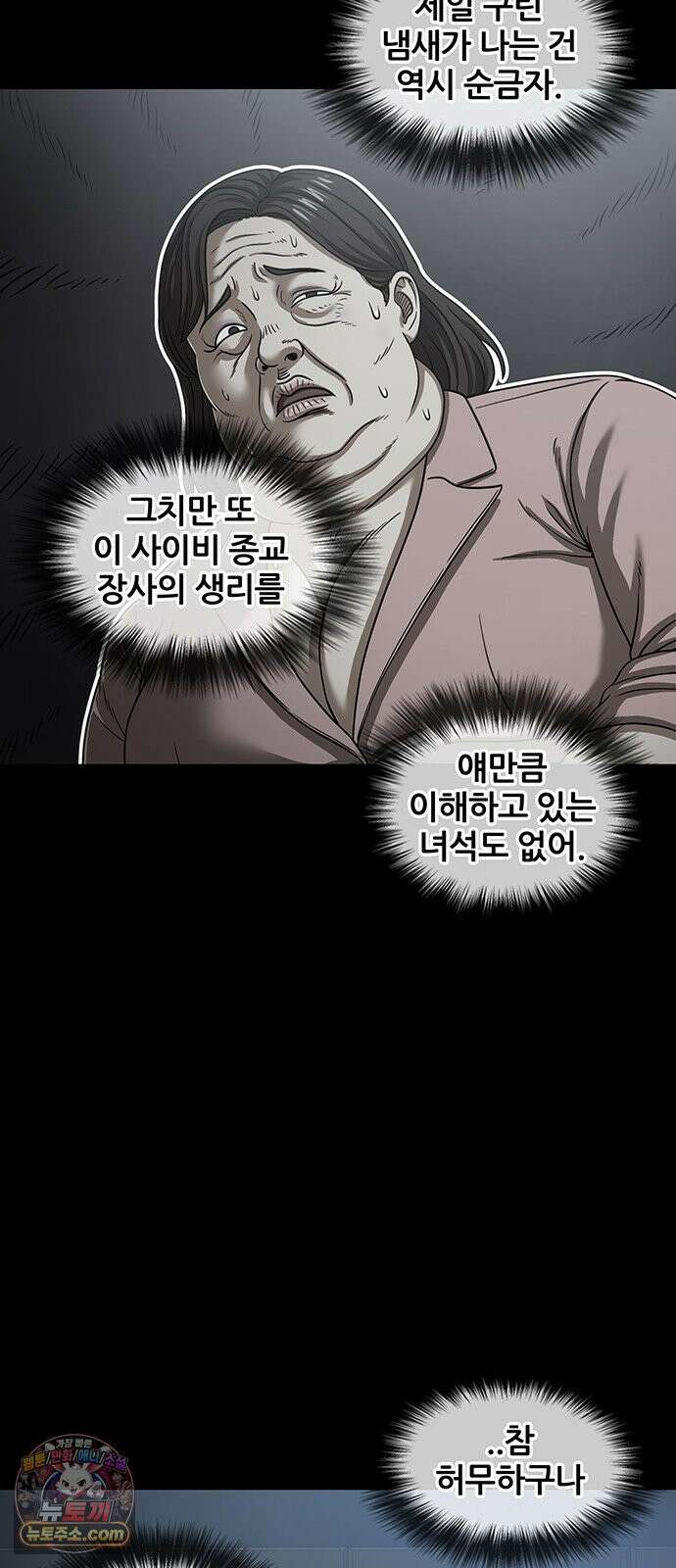 오! 나의 교주님 78화 은혜의 성수를 안 주시네요 27