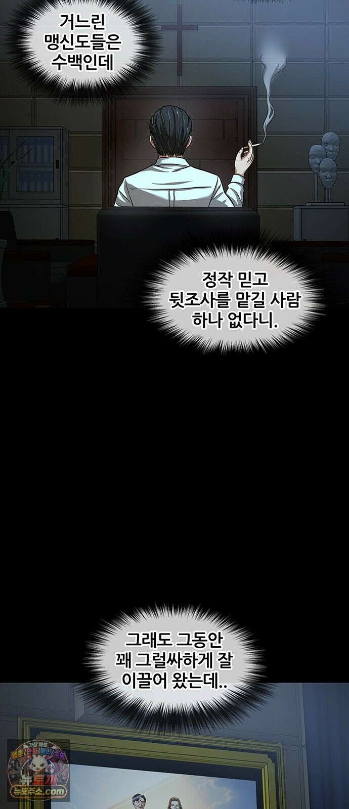 오! 나의 교주님 78화 은혜의 성수를 안 주시네요 28