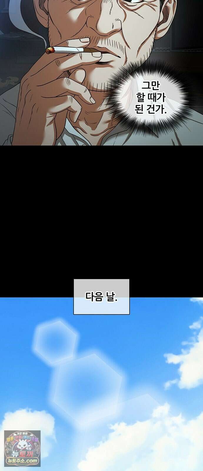 오! 나의 교주님 78화 은혜의 성수를 안 주시네요 30