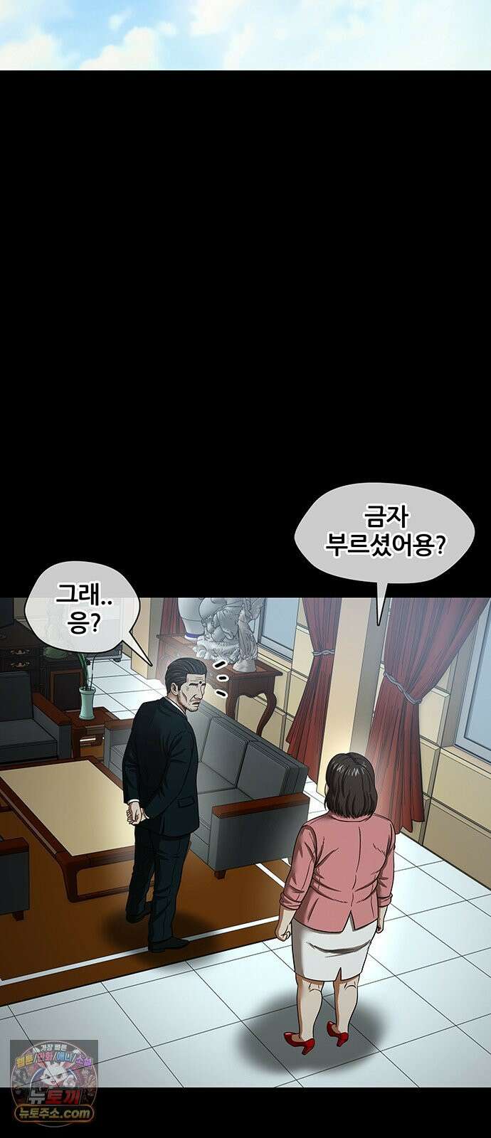 오! 나의 교주님 78화 은혜의 성수를 안 주시네요 31