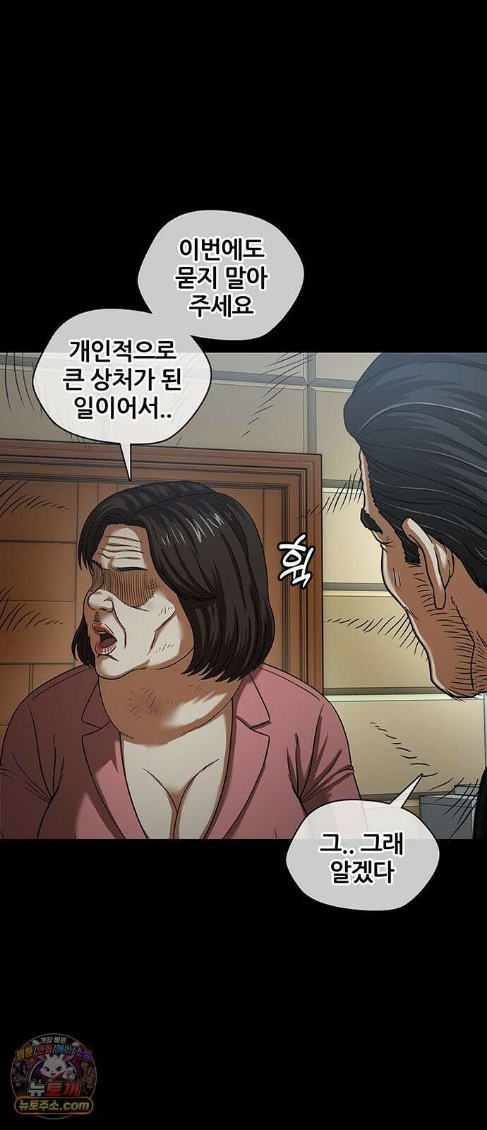 오! 나의 교주님 78화 은혜의 성수를 안 주시네요 33