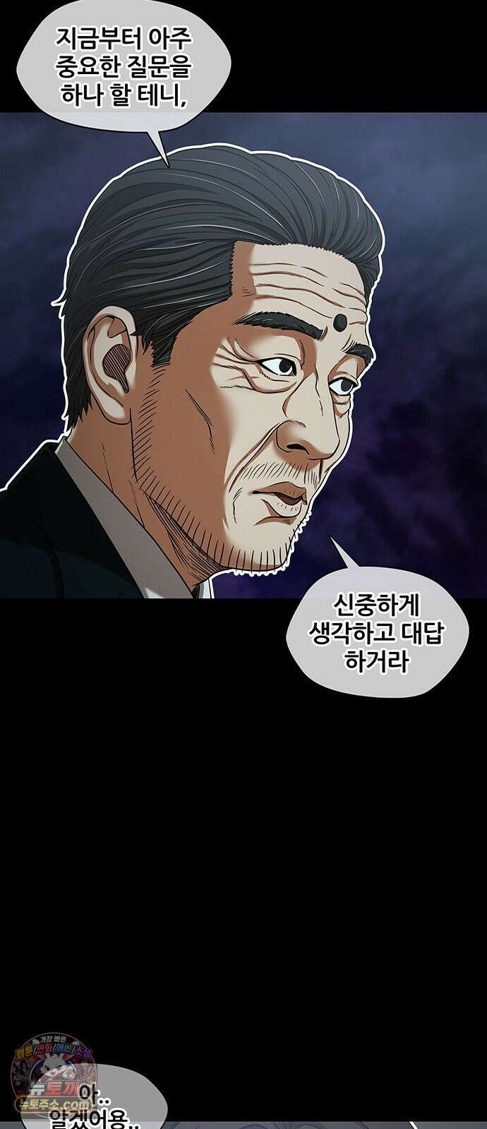 오! 나의 교주님 78화 은혜의 성수를 안 주시네요 35