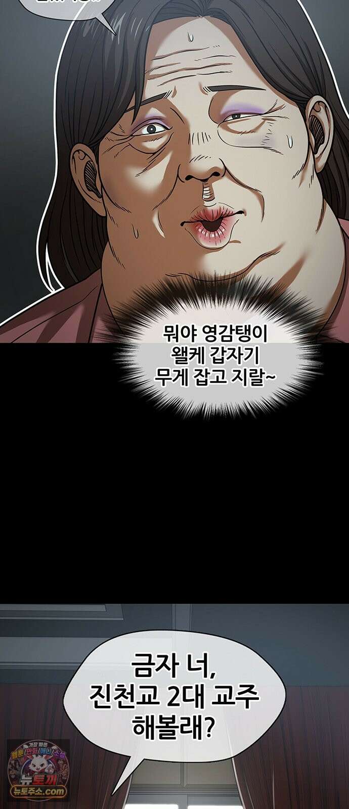 오! 나의 교주님 78화 은혜의 성수를 안 주시네요 36