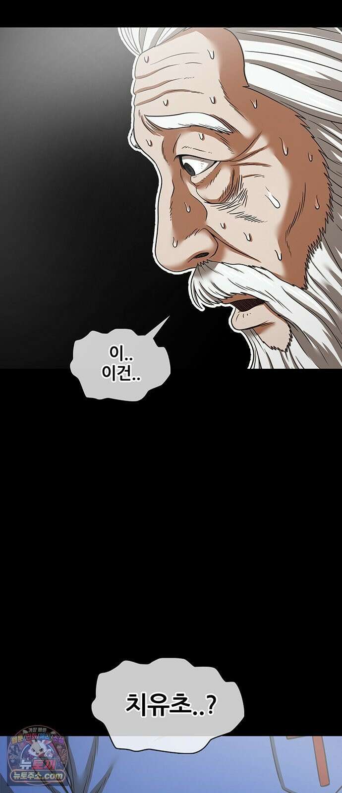 오! 나의 교주님 81화 스트레스 푸는 말랑한 거 2