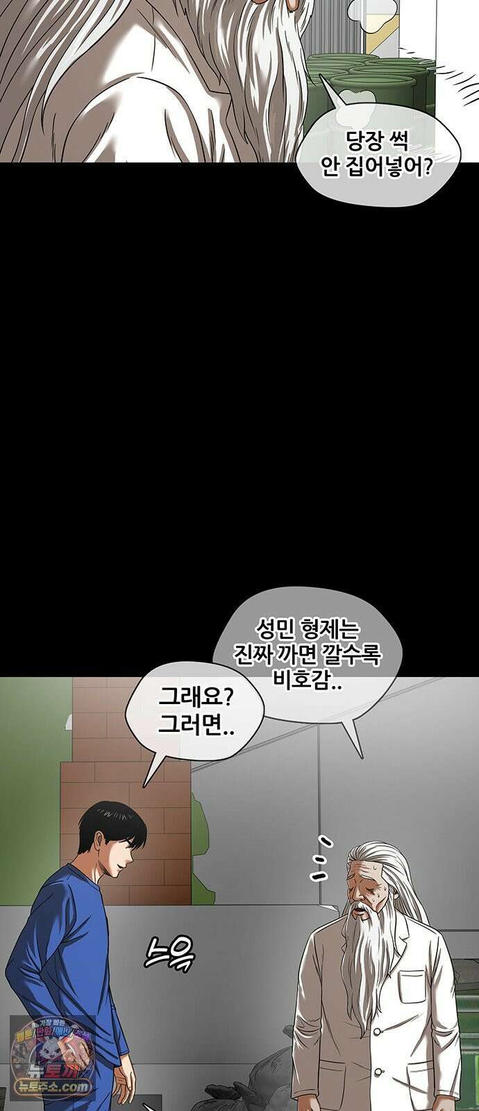 오! 나의 교주님 81화 스트레스 푸는 말랑한 거 5