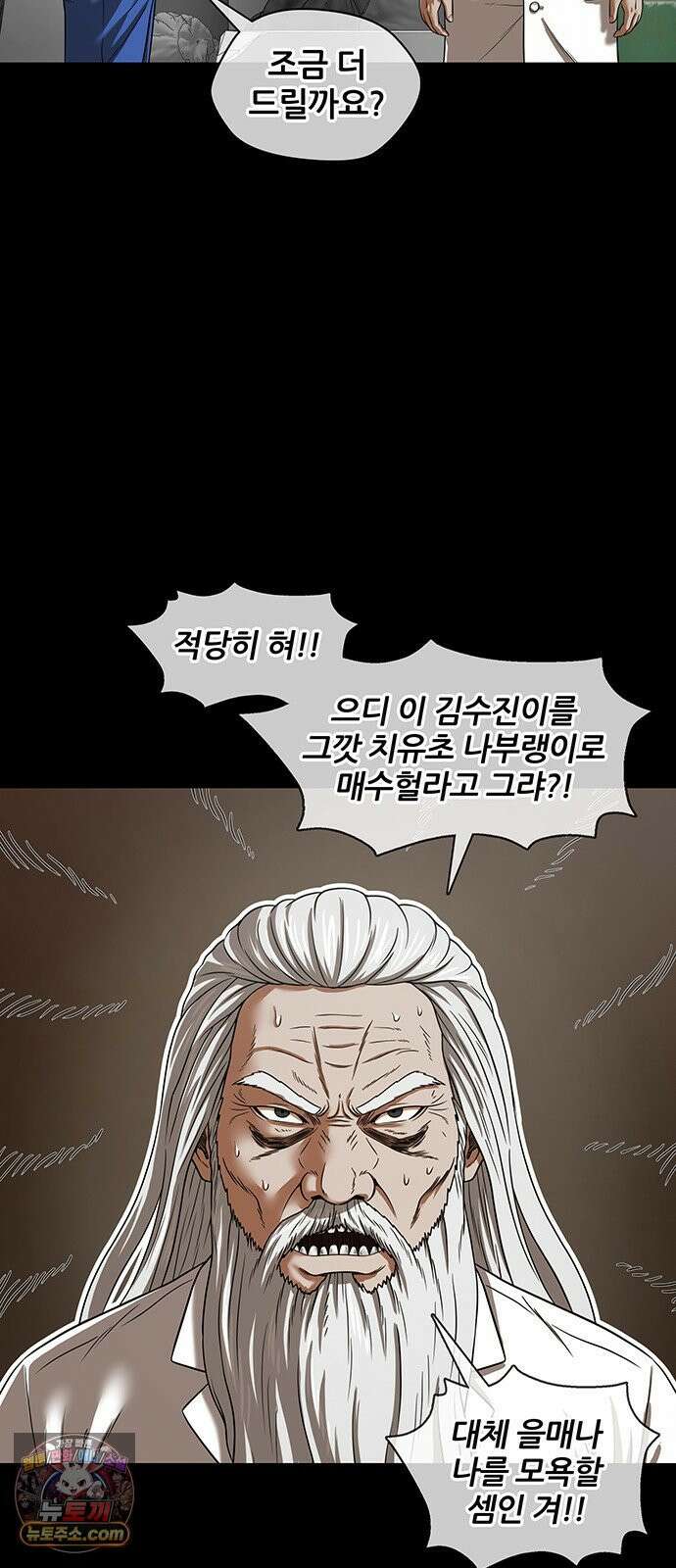 오! 나의 교주님 81화 스트레스 푸는 말랑한 거 6